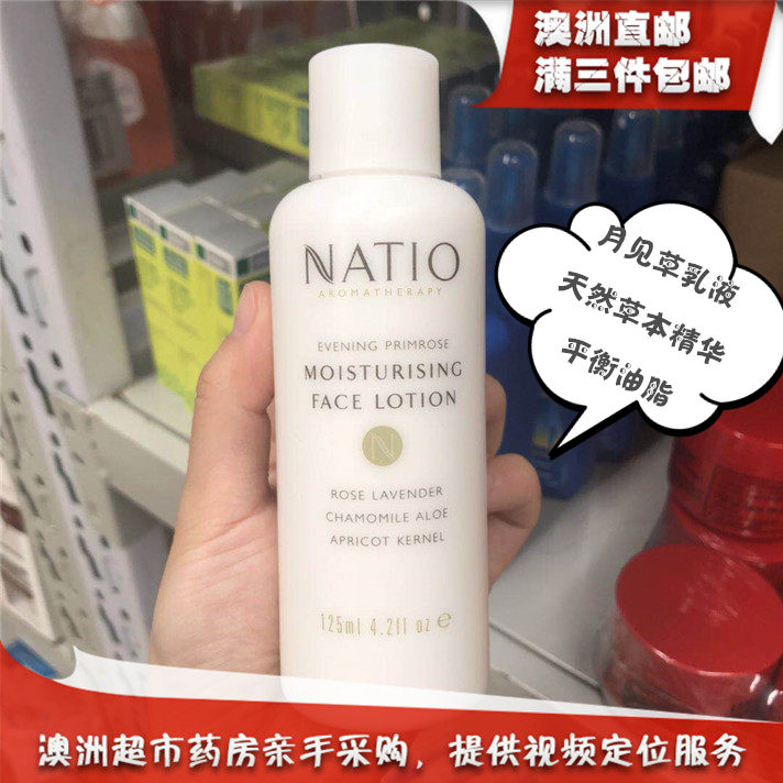 澳洲直邮代购Natio娜迪奥月见草乳液香薰平衡保湿面霜孕妇可用