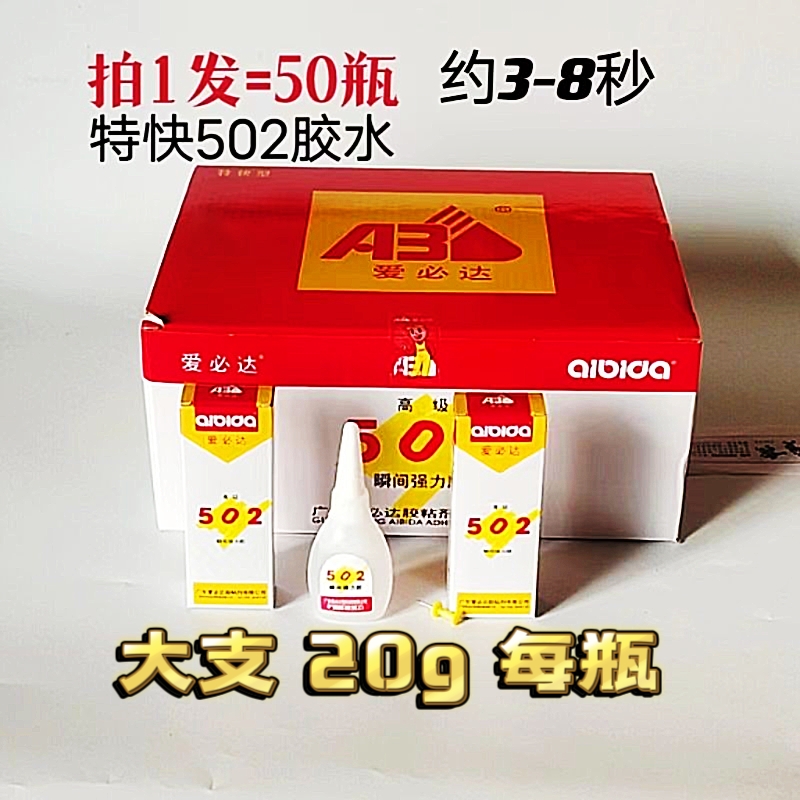 胶水502强力正品牢固20g木工胶