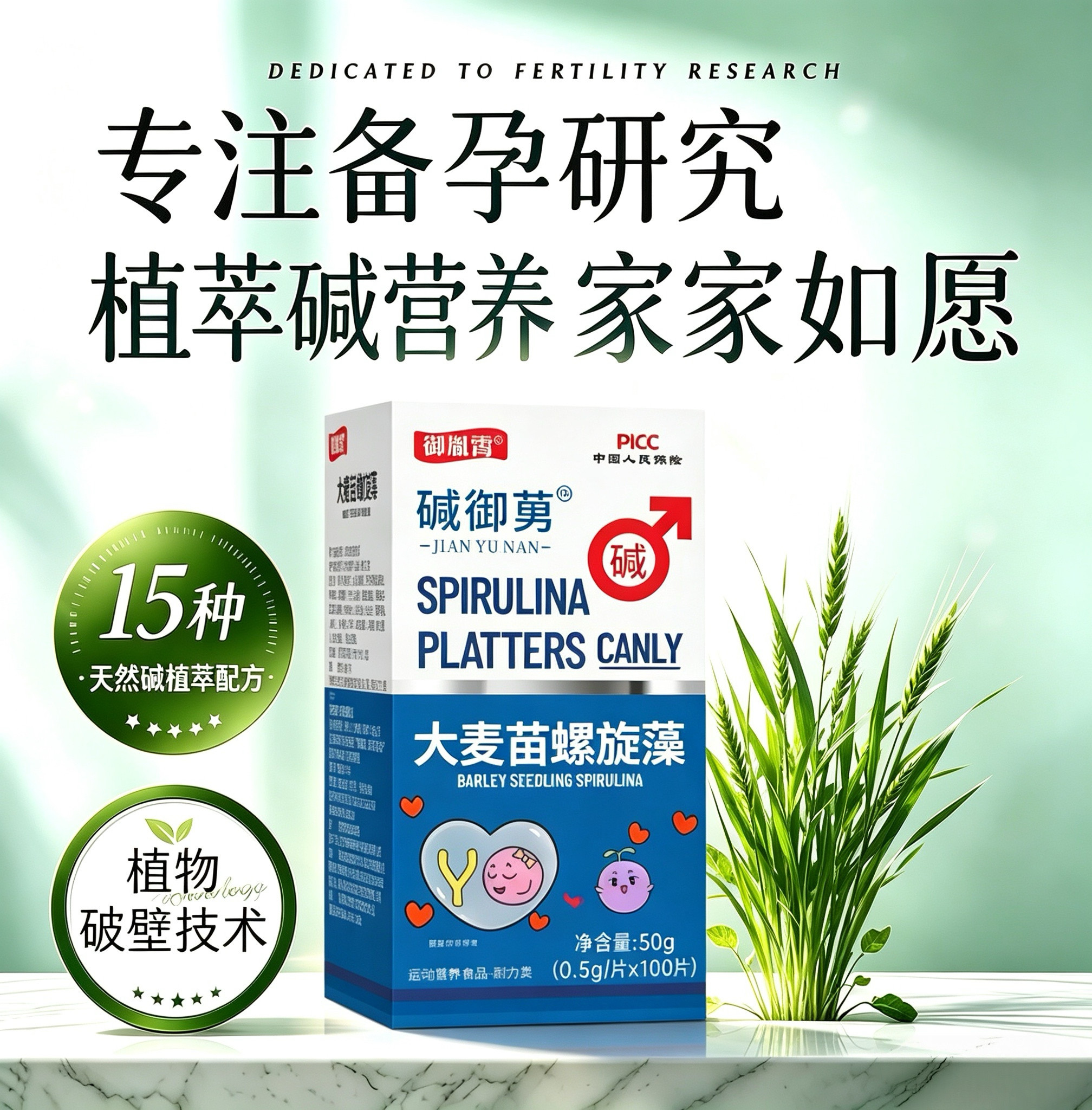碱性调理备孕强碱性体质天然钙图片