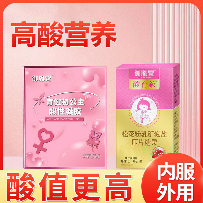 酸易生酸性体质食品调理酸胶备孕女孩女儿孕前吃食物生送福女宝宝