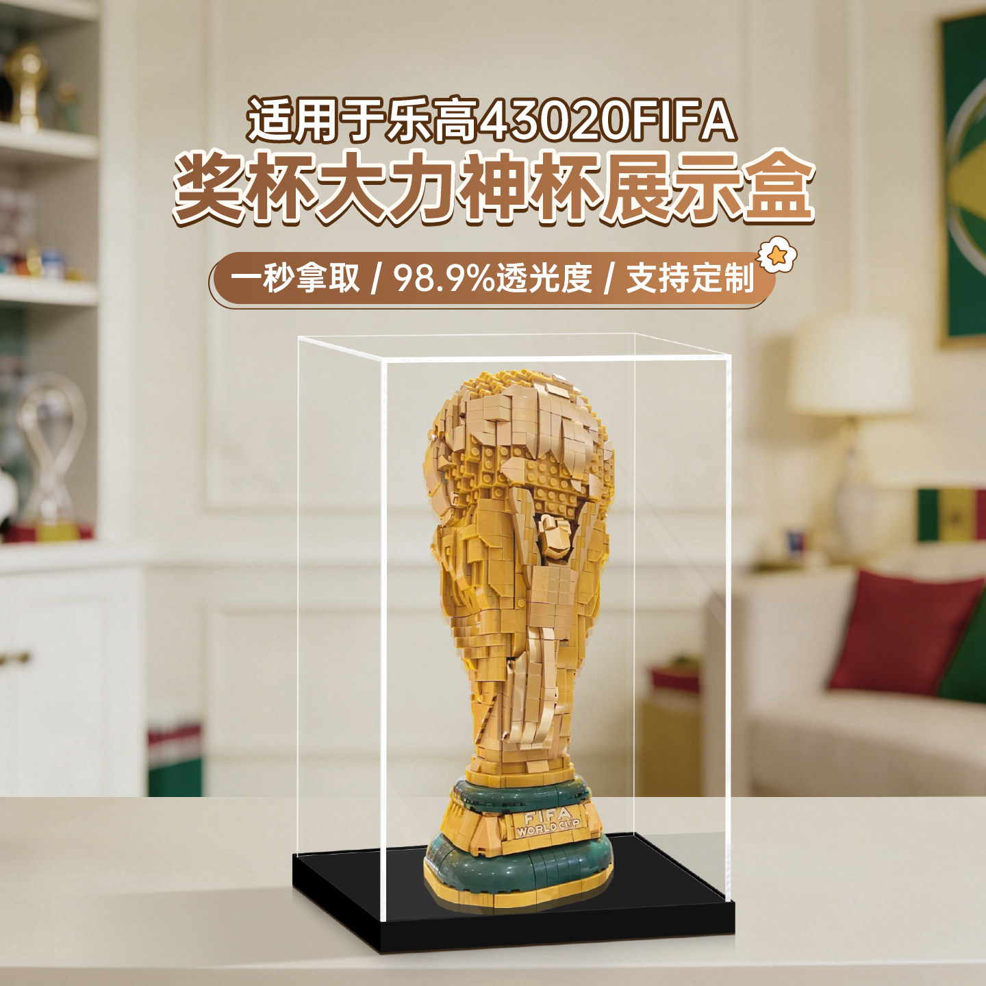 大力神杯展示盒适用乐高43020世界杯奖杯亚克力展示收纳盒透明罩图片