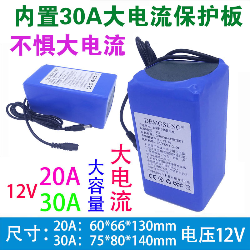 12v锂电池 20a30A电池组大电流聚合物疝气灯音响照明灯箱户外电瓶