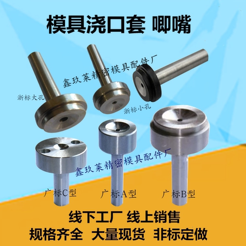 模具浇口套 唧嘴 B型 A型  C型浇口套 8 10 12 14 16 2 0非标定做