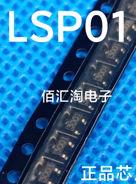 全新 LSP01 进口正品 封装SOT23