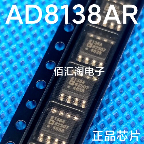 全新 AD8138AR  AD8138ARMZ  AD8138 进口正品 封装SOIC-8