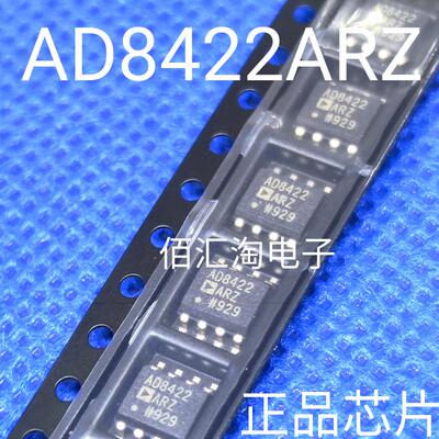 全新AD8422AR  AD8422ARZ 进口原装 仪表放大器  封装SOIC8