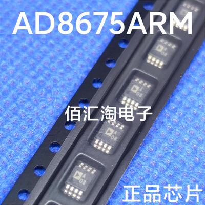 丝印A08  AD8675ARMZ  AD8675ARM 进口原装 封装MSOP8 运算放大器