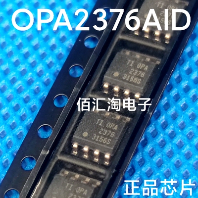 全新 OPA2376AID OPA2376AIDR OPA2376 正品 运算放大器 封装SOP8