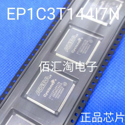 全新 EP1C3T144I7  EP1C3T144I7N 进口原装 现场可编程门阵列TQFP