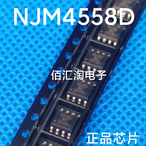 全新 NJM4558D  4558D 进口正品 封装SOIC-8