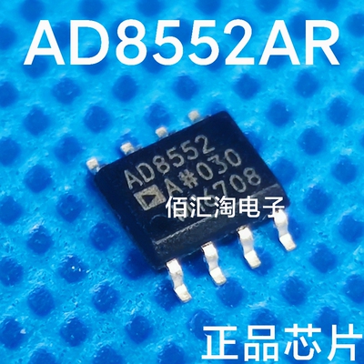 全新 AD8552AR AD8552ARZ AD8552进口 零漂移单电源轨到轨 SOIC-8
