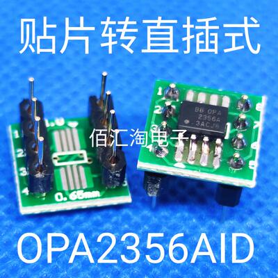 全新 OPA2356AIDR 贴片转直插 OPA2356直插  焊接好成品 可直拍