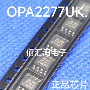 全新OPA2277U  OPA2277UK 进口原装 高精度双运算放大器 封装SOP8