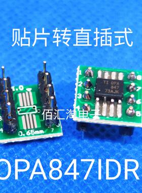 全新 直插式OPA847ID 贴片SOP8转直插DIP8  焊接好成品  可直拍