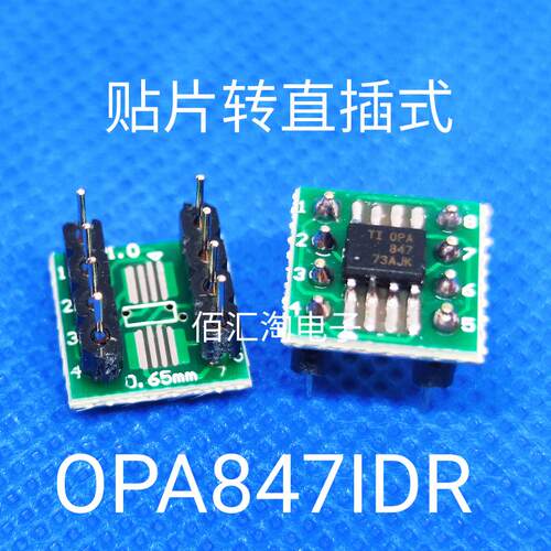 全新 直插式OPA847ID 贴片SOP8转直插DIP8  焊接好成品  可直拍