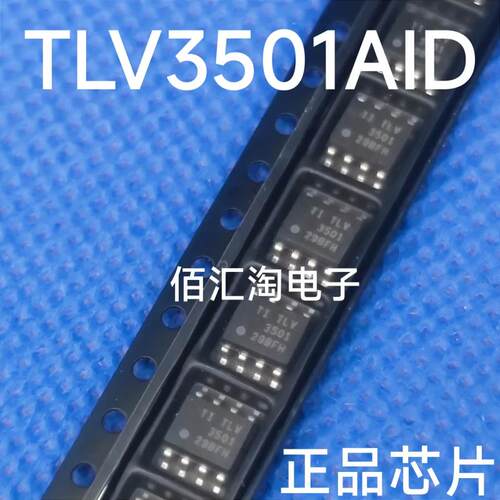全新TLV3501 TLV3501AID  TLV3501AIDR进口原装 电子竞赛常用芯片