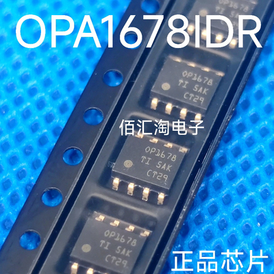 全新OPA1678IDR OPA1678ID OPA1678 进口正品 双路音频运算放大器