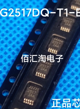 全新 DG2517DQ  DG2517DQ-T1-E3 进口正品 封装MSOIC-10