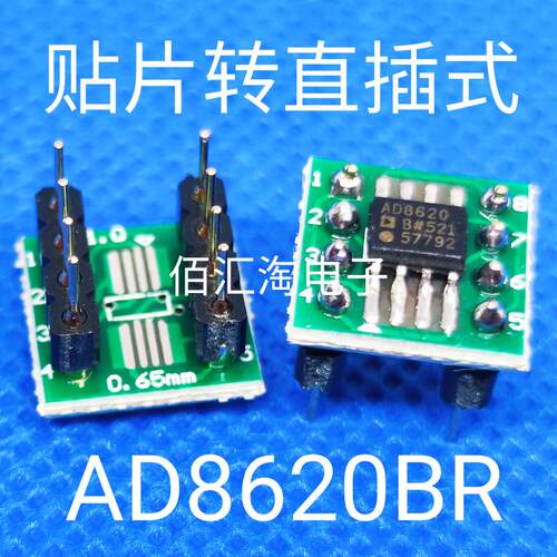 全新原装 AD8620BR 贴片转直插 焊接好成品 菲律宾进口正品双运放