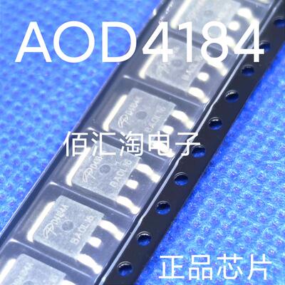全新 AOD4184  D4184 进口原装 封装T0252 MOS场效应管 液晶配件
