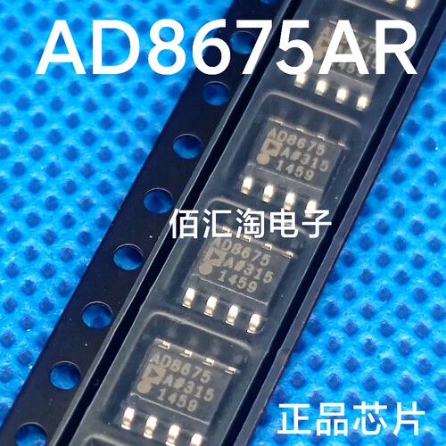 全新AD8675ARZ AD8675AR AD8675 精密放大器 封装SOIC-8 原装正品
