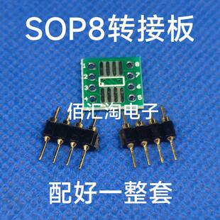 全新PCB转接板 SOP8转DIP8  MSOP8转DIP8镀金针脚 贴片转直插套装