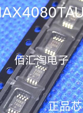 全新 MAX4080TAUA 进口原装  76V高边电流检测放大器  封装 MSOP8