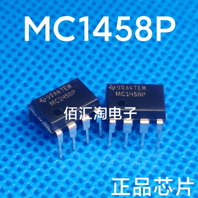 全新 MC1458P  MC1458 进口正品 封装DIP-8