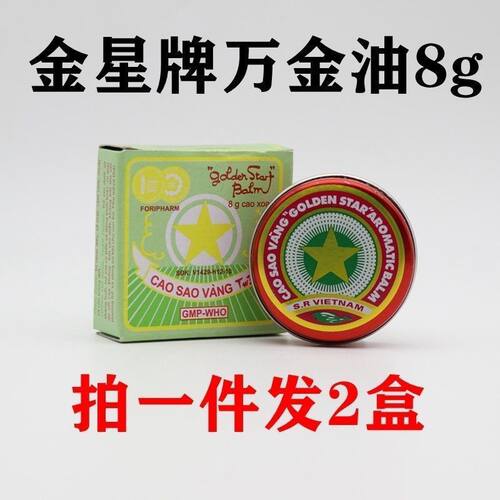 越南正品万金油克蚊虫蜇咬流涕