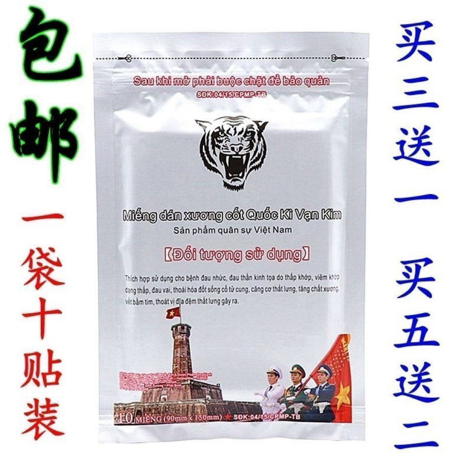 越南老虎军膏贴原装正品虎头标膏贴万金筋骨贴虎牌贴膏10贴/袋,洗护清洁剂/卫生巾/纸/香薰,清凉油/防暑/醒神药油,淘宝优惠券,粉丝福利购,淘宝优惠卷