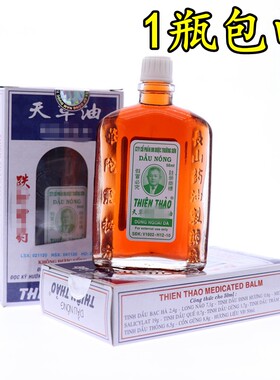 1瓶包邮 越南长山牌天草油50ML 按摩油外用醒神日常万金油天草膏