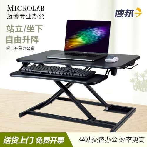 升降电脑桌站立工作台