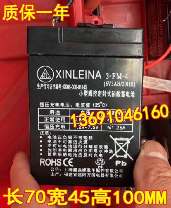 XINLEINA鑫磊娜电池 3-FM-3 6V3AH/20HR玩具车童车小孩车电瓶