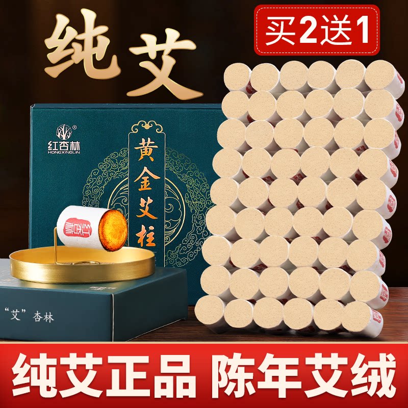 红杏林艾条艾柱纯艾灸柱官方旗舰店艾灸盒随身灸家用熏香陈年艾草图片