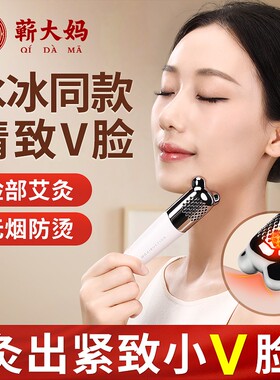 蕲大妈面部桃花灸脸部艾灸棒舒颜按摩专用美容家用仪小美灸冰冰款