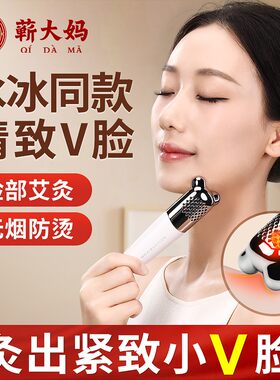 蕲大妈面部桃花灸脸部艾灸棒舒颜按摩专用美容家用仪小美灸冰冰款