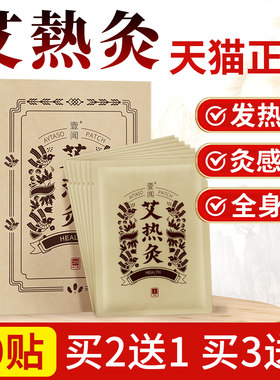 壹闻艾灸贴发热贴艾草颈椎膝盖关节自发热暖贴宝宝热敷官方旗舰店