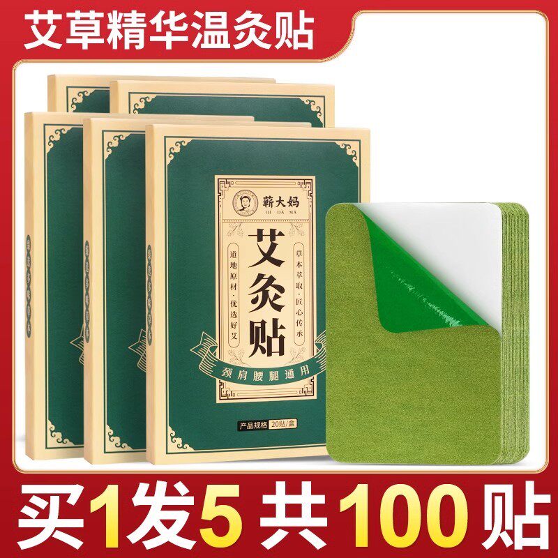 蕲大妈艾灸贴艾草贴官方旗舰店正品颈椎温灸热敷贴膝盖发热贴肩颈