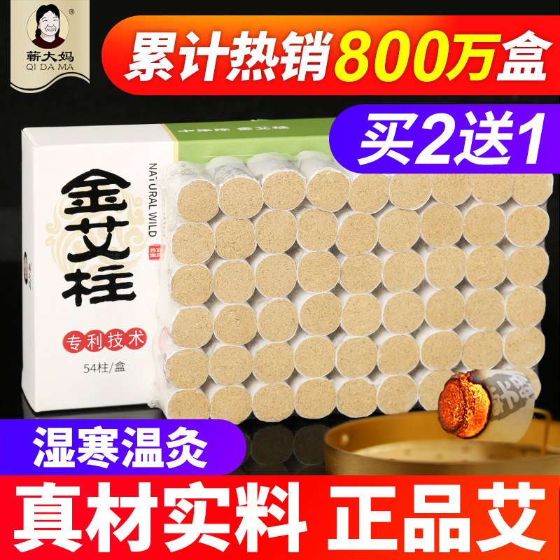 蕲大妈艾条艾柱短家用纯艾草正品艾灸盒随身灸官方旗舰店陈无烟棒