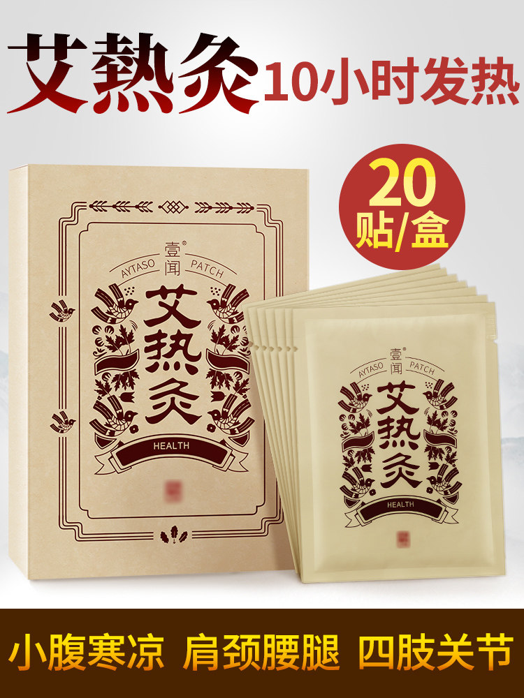 壹闻艾热灸贴顺芝官方旗舰店堂艾草暖贴艾灸贴自发热颈椎肩颈热敷