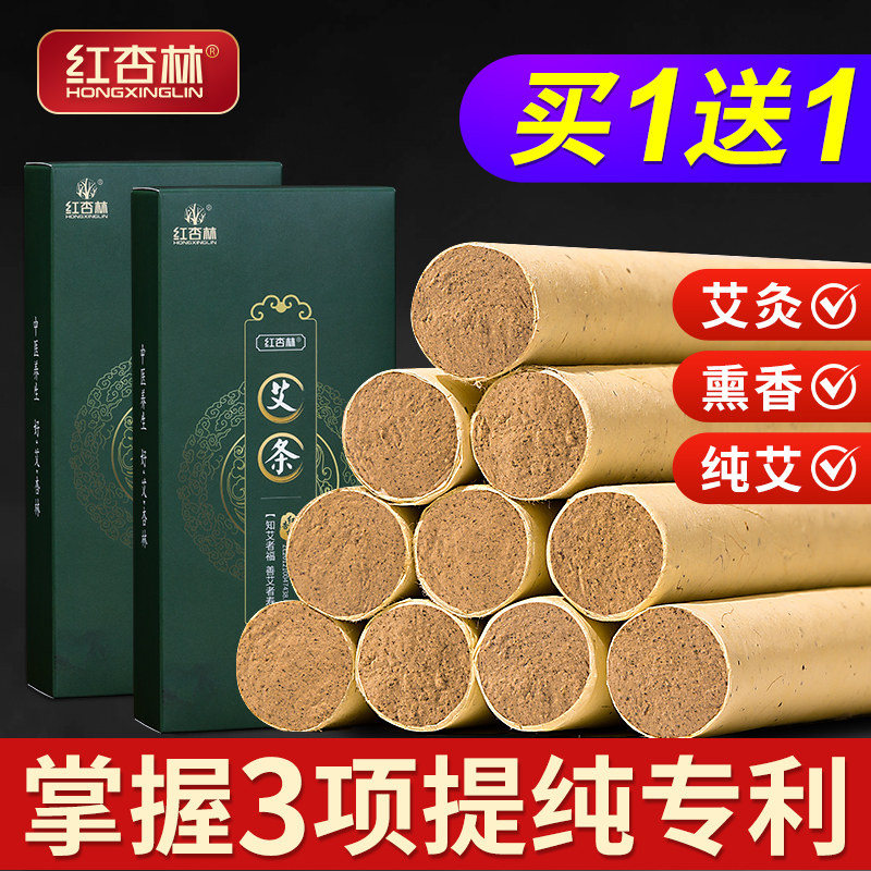 红杏林艾条柱艾草条香熏盒纯艾家用正品艾灸棒官方旗舰店非十年陈图片