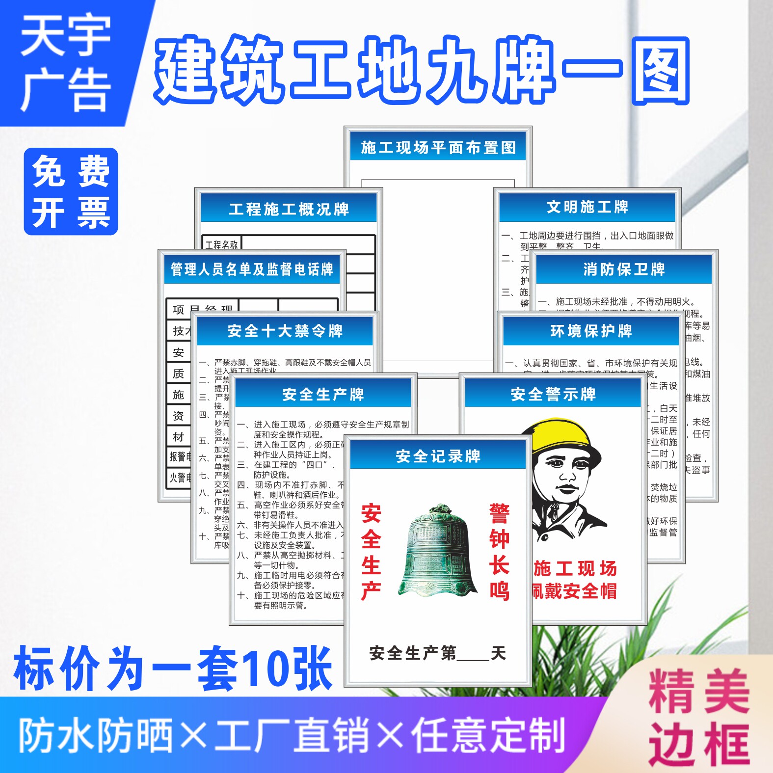 信澳KT建筑施工地九牌一图安全牌