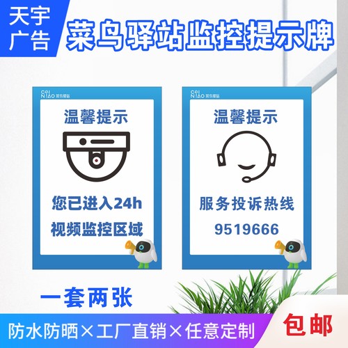信澳KT板新版菜鸟驿站监控提示牌