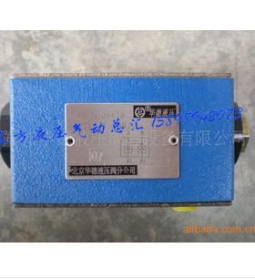Z2S/系列叠加式单向阀 Z2S10A-2-30B 北京北京华德液压阀
