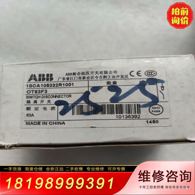 【议价】原装正品ABB隔离开关库存OT63F3 63A，