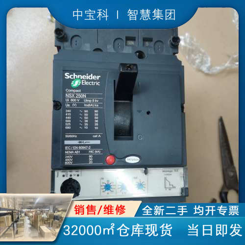 施耐德NSX250N断路器