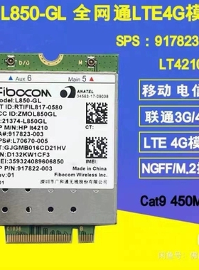 L850-GL 4G LTEM.2全网通无线模块917823