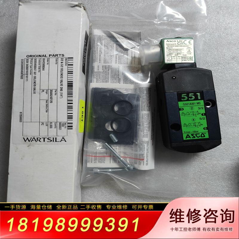 ASCO电磁阀G551A001MS 电磁阀 全新原装原厂正品