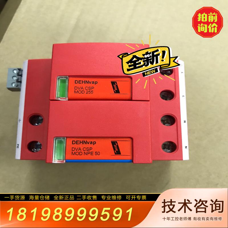 【议价】德国DEHN盾牌防雷器DVA CSP浪涌保护器255