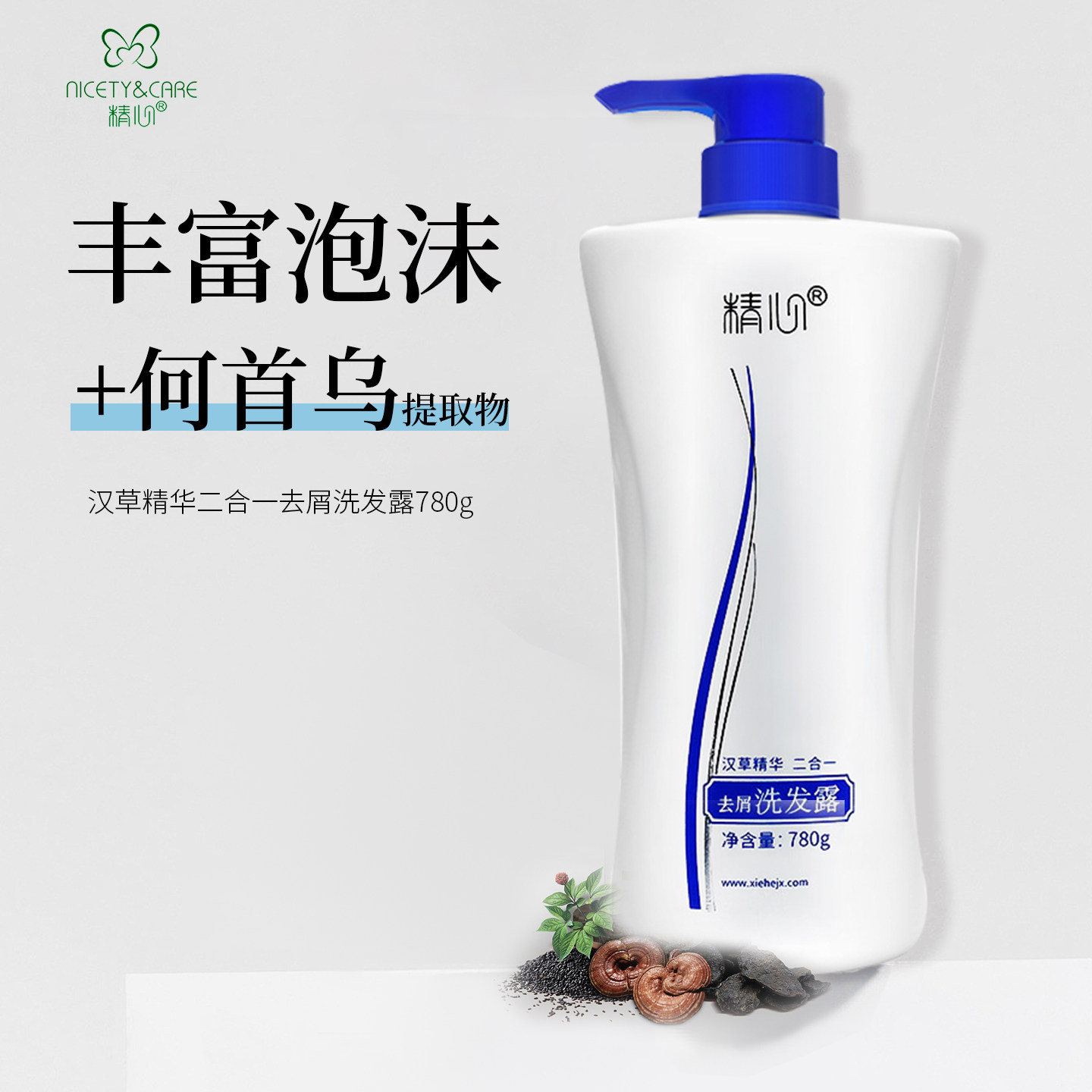 北京和医院 精心汉草精华去屑洗发露780ml去屑滋养洗发水洗发露